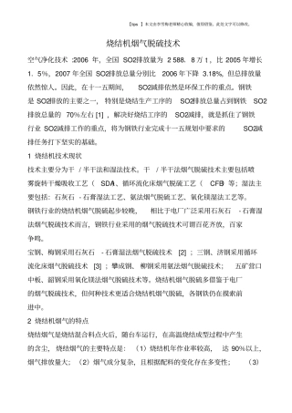 烧结机烟气脱硫技术