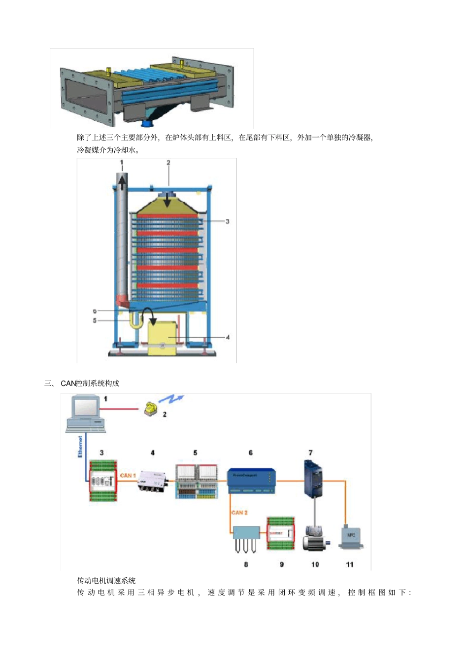 烧结炉培训材料_第3页