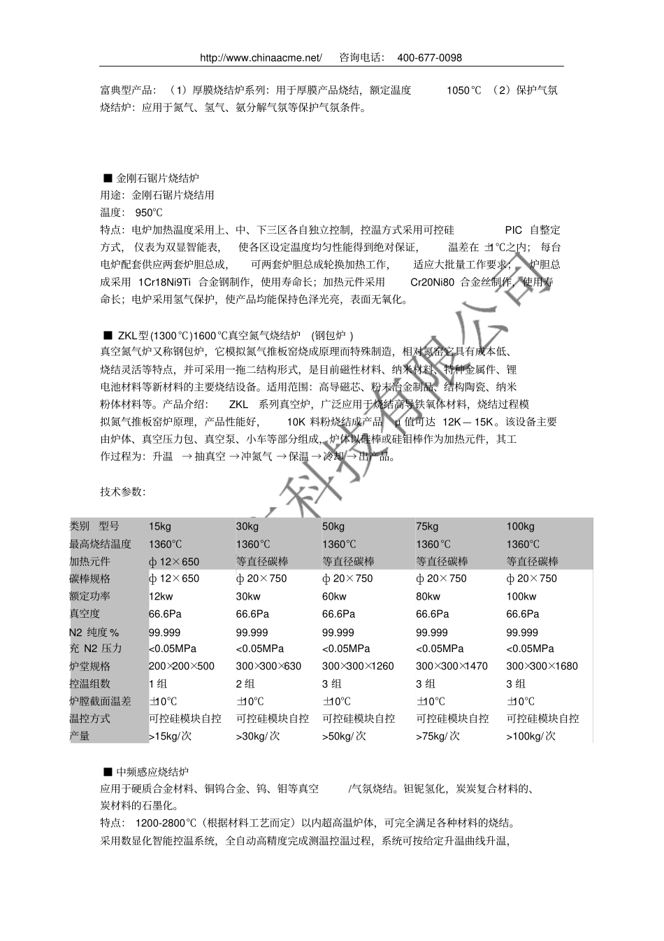 烧结炉介绍及原理资料_第2页
