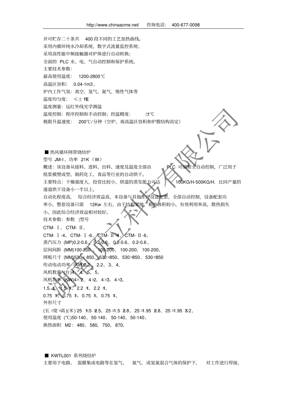 烧结炉介绍及原理资料_第3页
