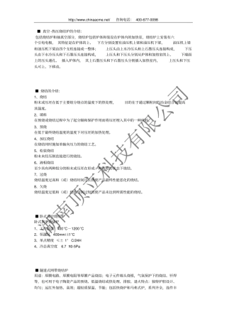 烧结炉介绍及原理资料