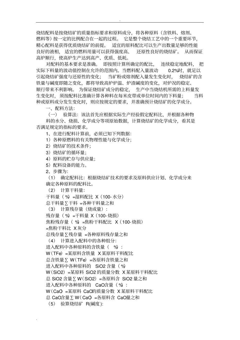 烧结生产工艺控制_第1页