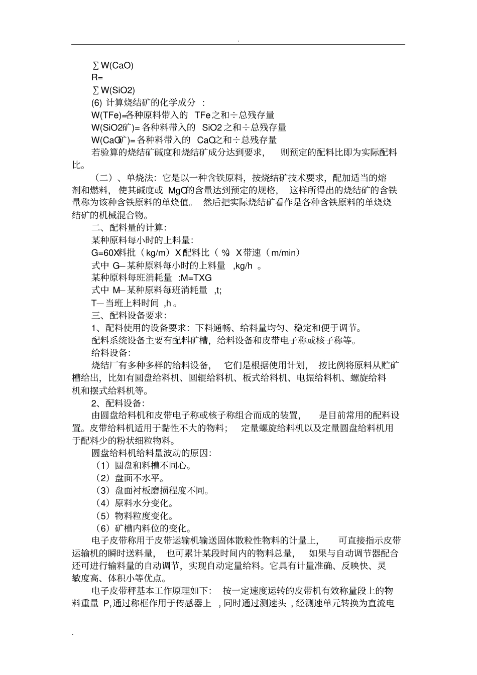 烧结生产工艺控制_第2页