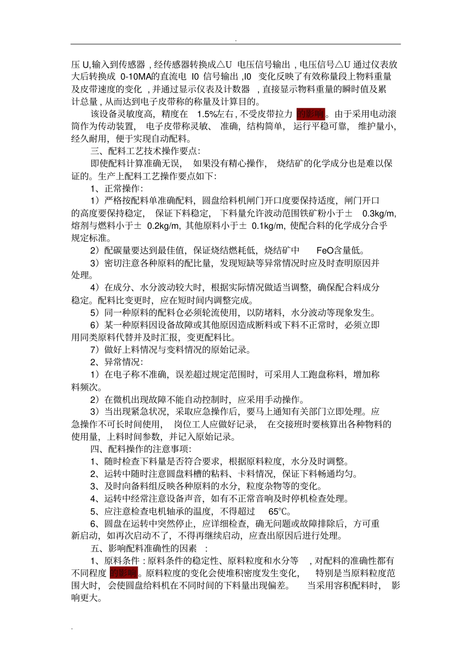 烧结生产工艺控制_第3页