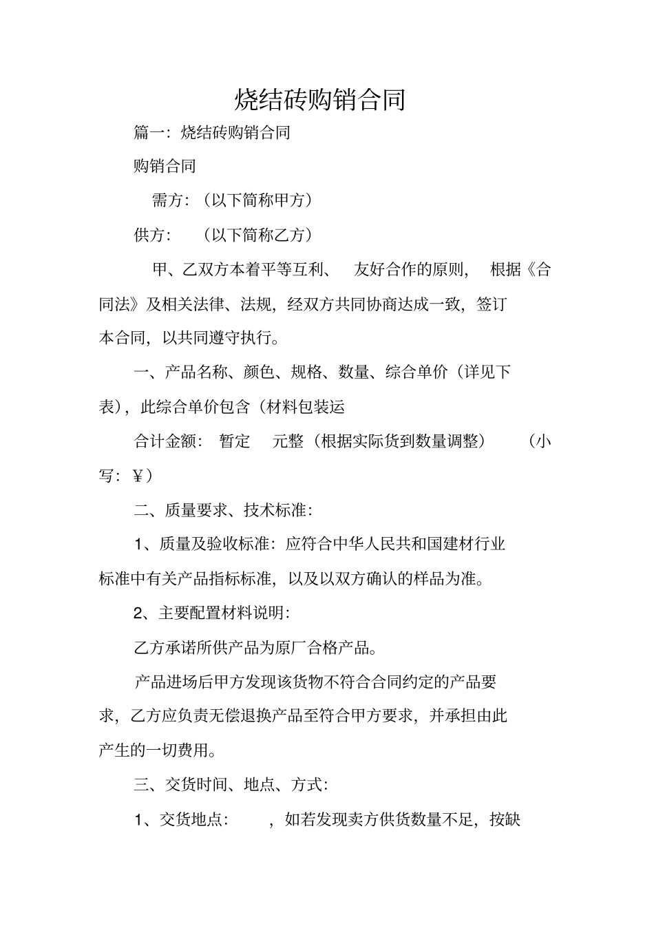烧结砖购销合同_第1页