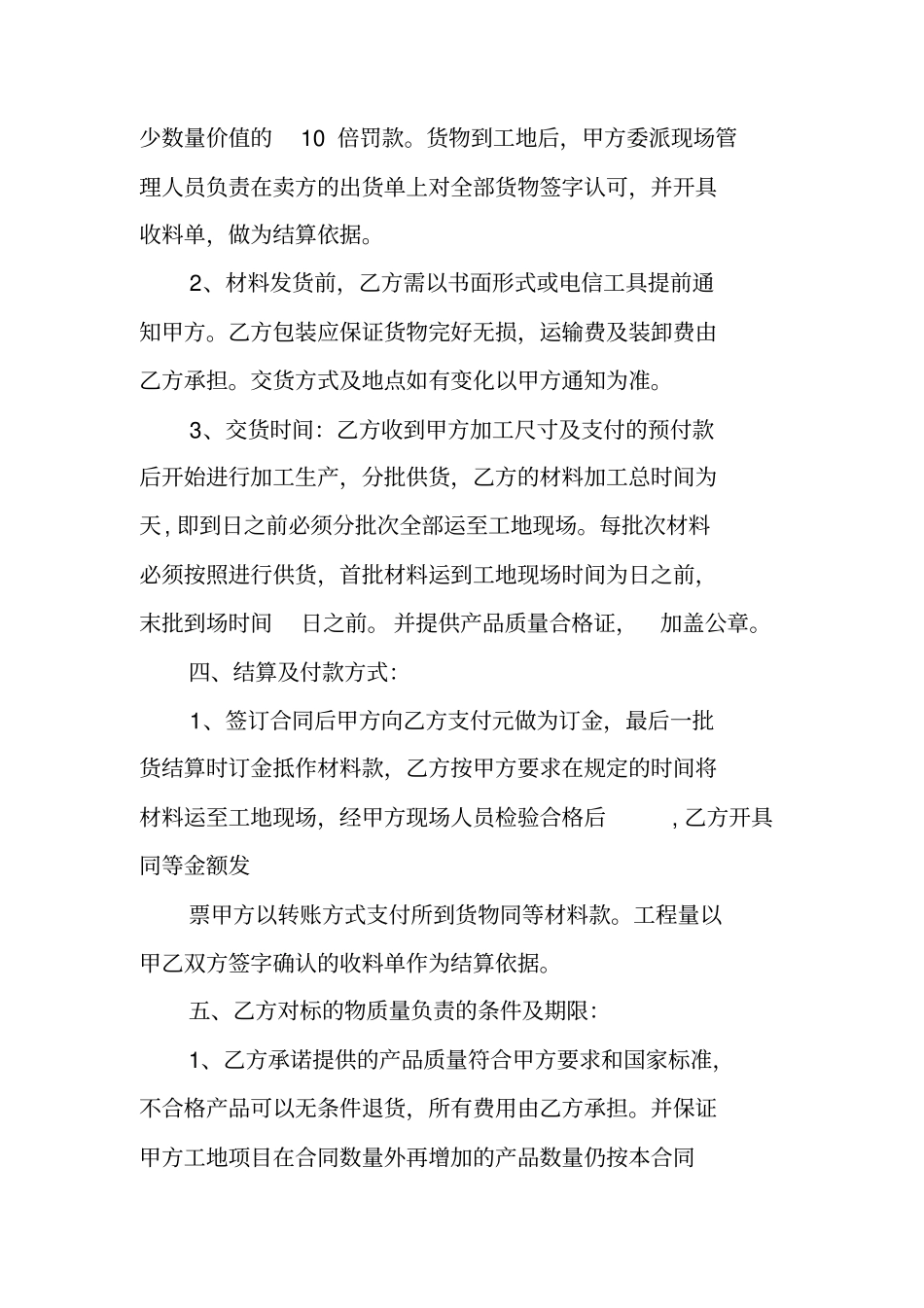 烧结砖购销合同_第2页