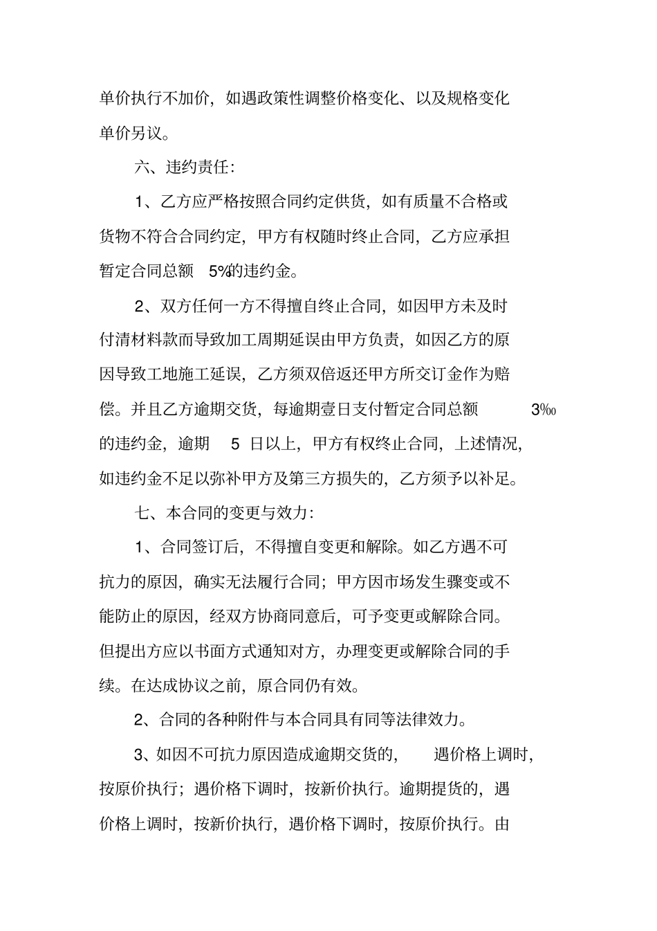 烧结砖购销合同_第3页