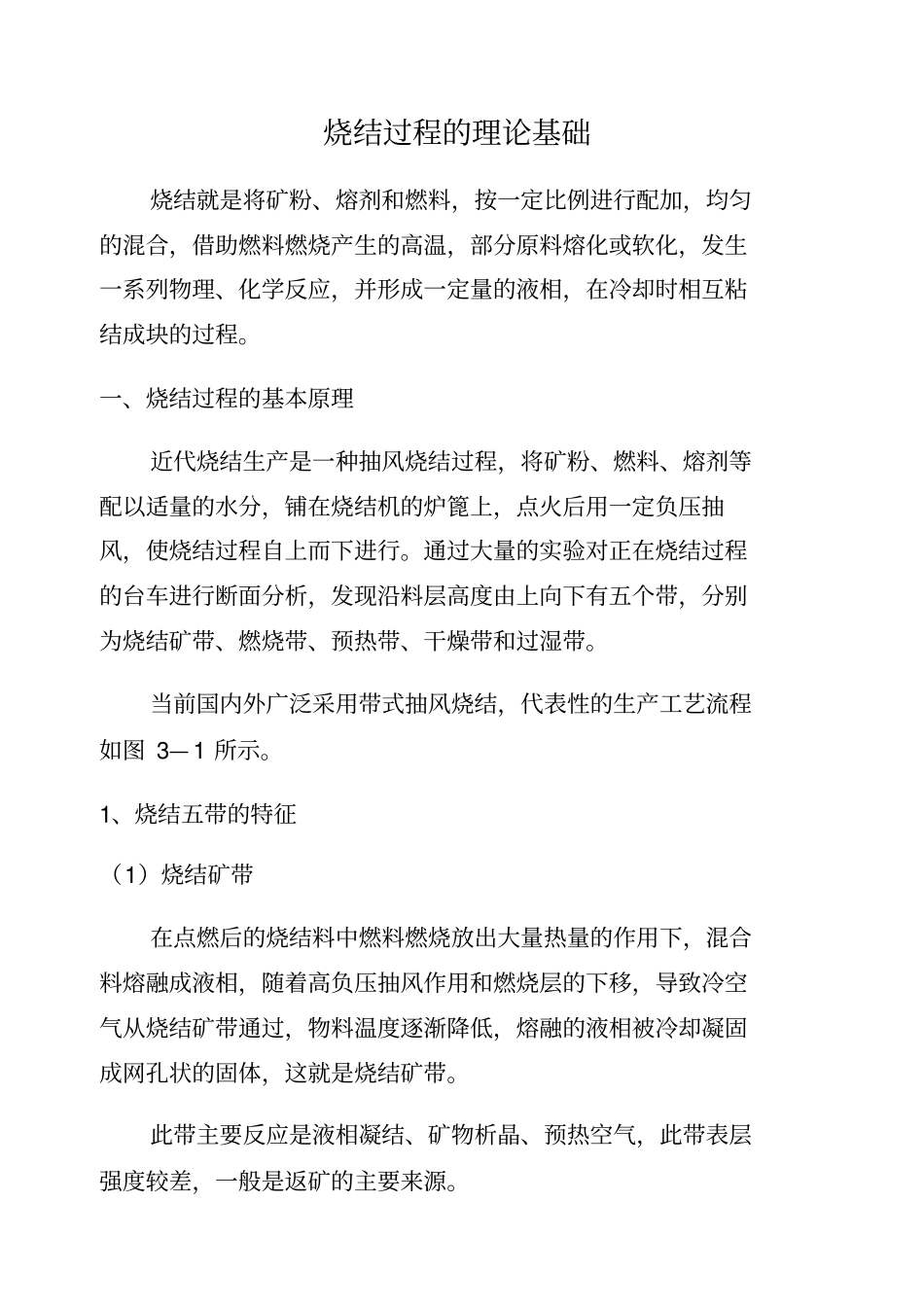 烧结过程的理论基础_第1页