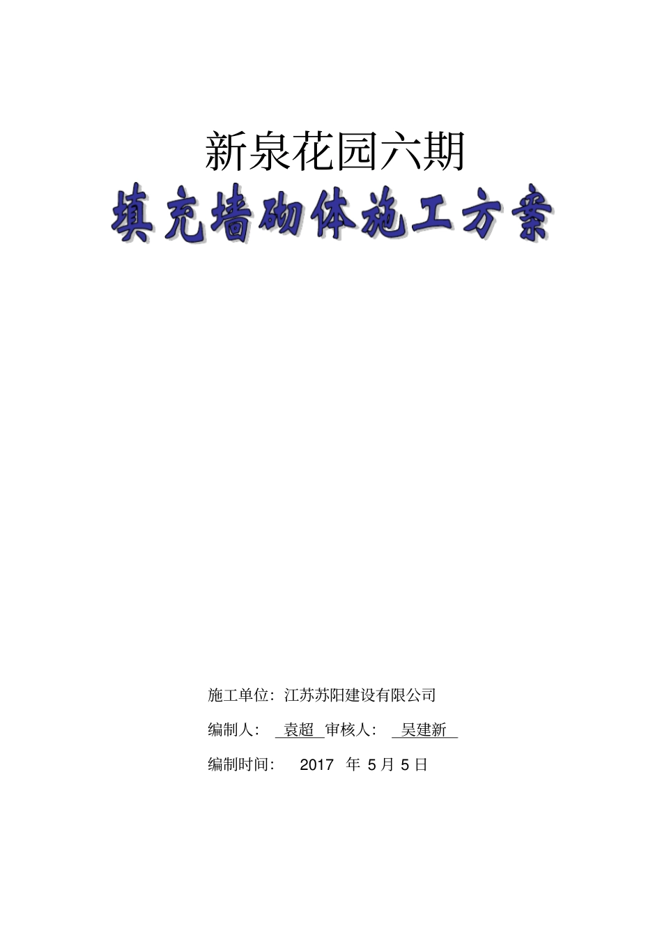 烧结空心砖填充墙砌体施工方案_第1页