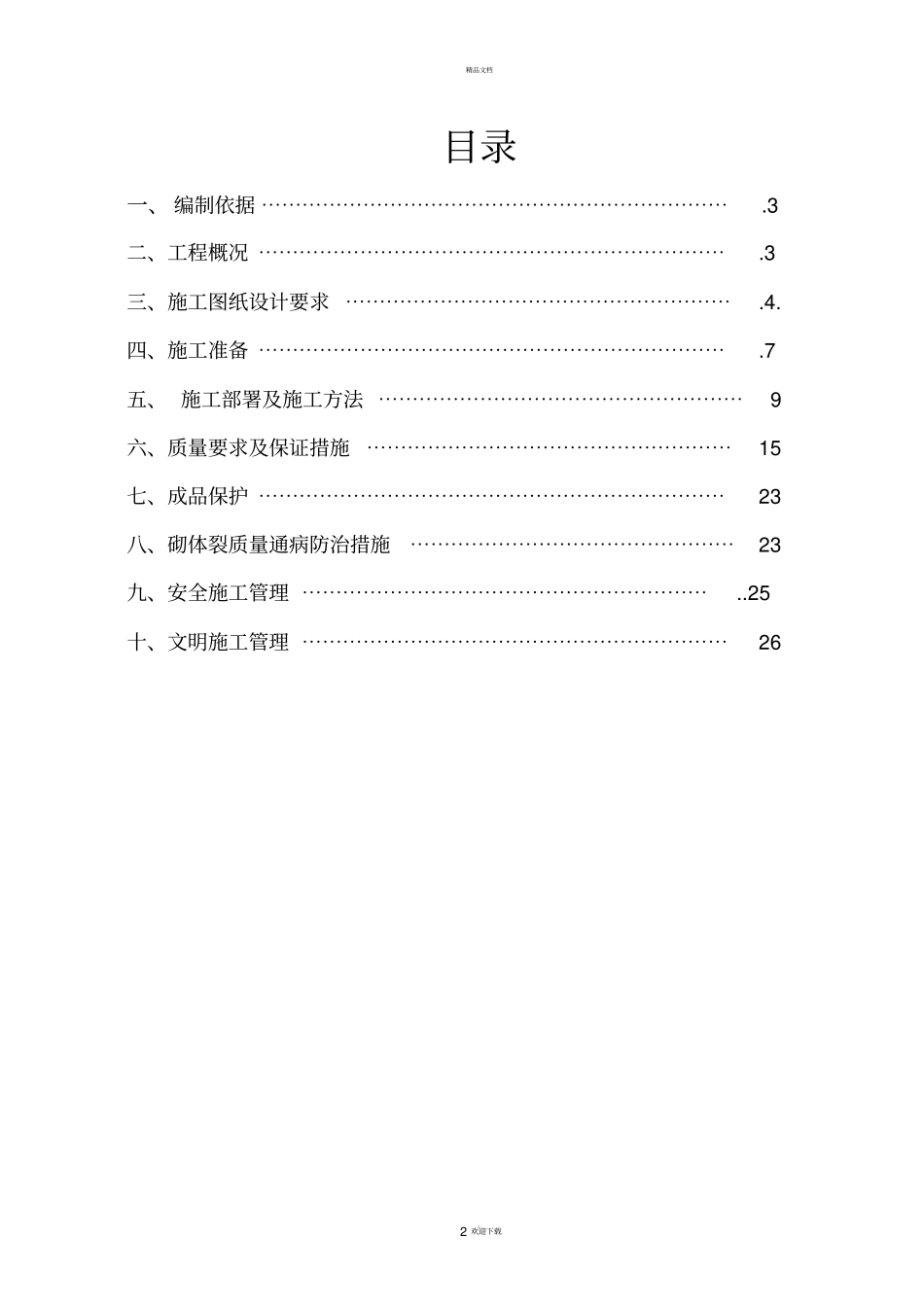 烧结空心砖填充墙砌体施工方案_第2页