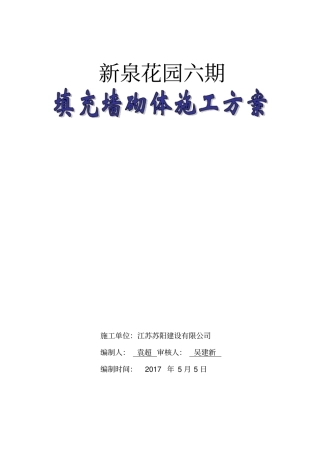 烧结空心砖填充墙砌体施工方案
