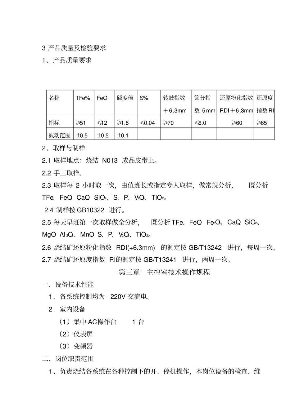 烧结车间技术操作规程_第3页