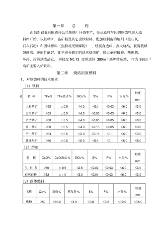 烧结车间技术操作规程