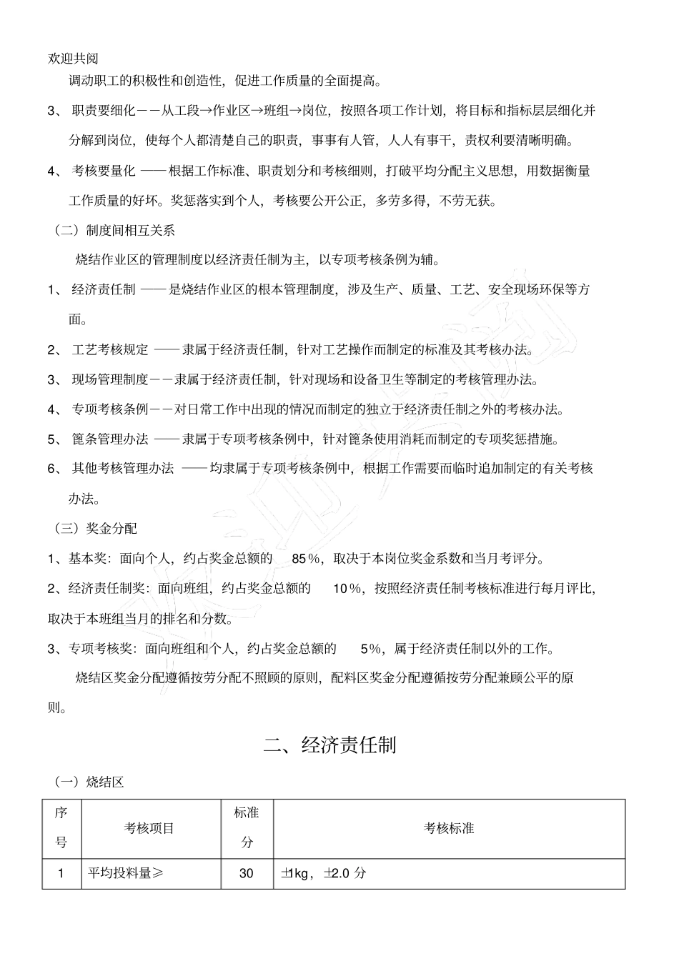 烧结配料作业区考核管理制度_第2页