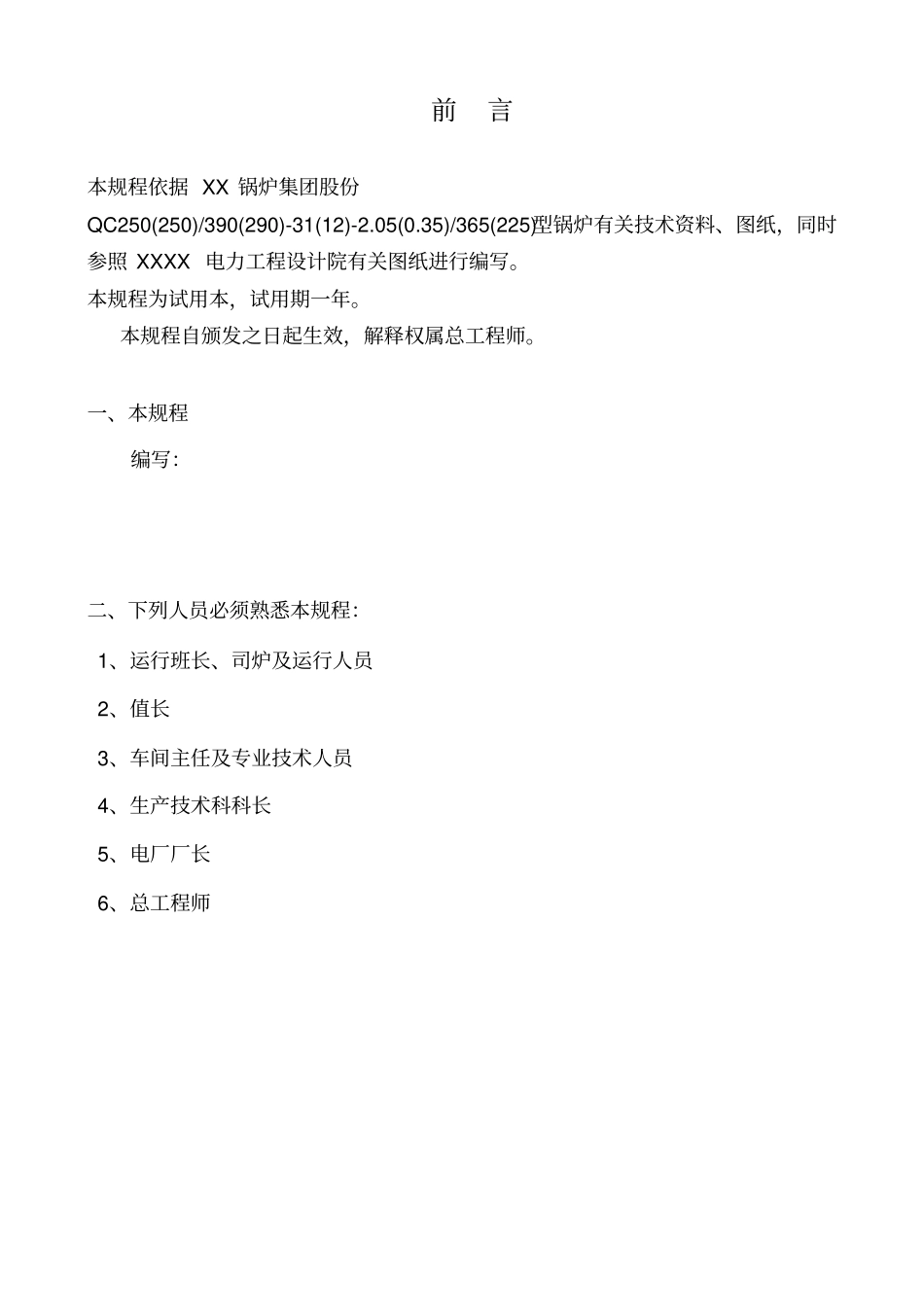 烧结环冷机余热发电余热锅炉运行规程_第2页