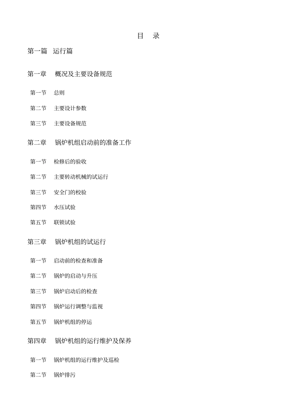 烧结环冷机余热发电余热锅炉运行规程_第3页