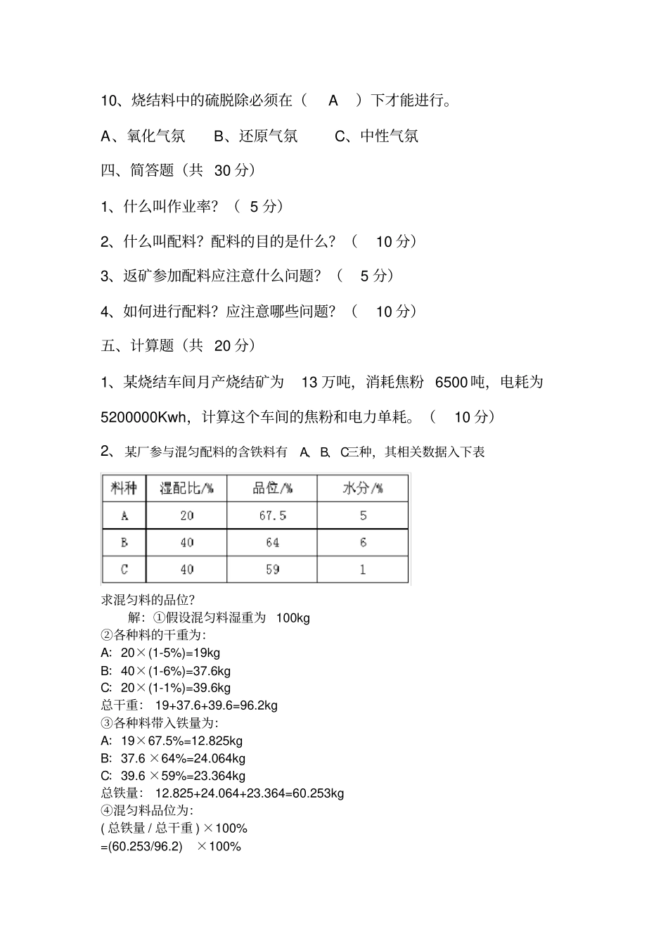 烧结配料工考试题_第3页
