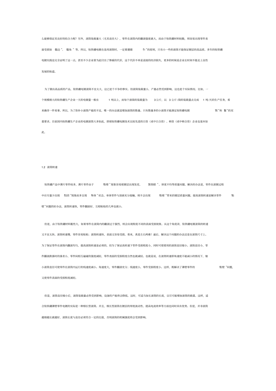 烧结钕铁硼电镀设备的探讨_第2页