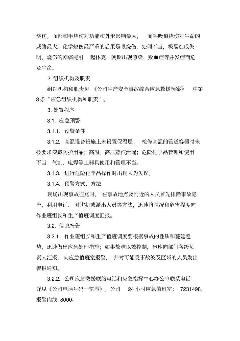 烫伤事故专项应急救援预案汇总_第2页