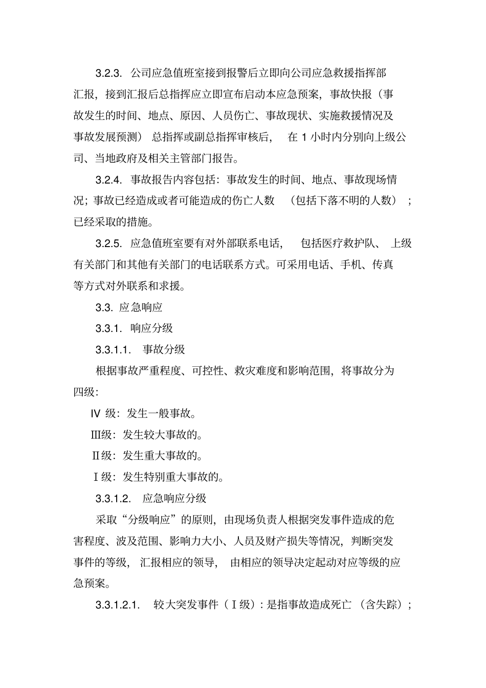 烫伤事故专项应急救援预案汇总_第3页
