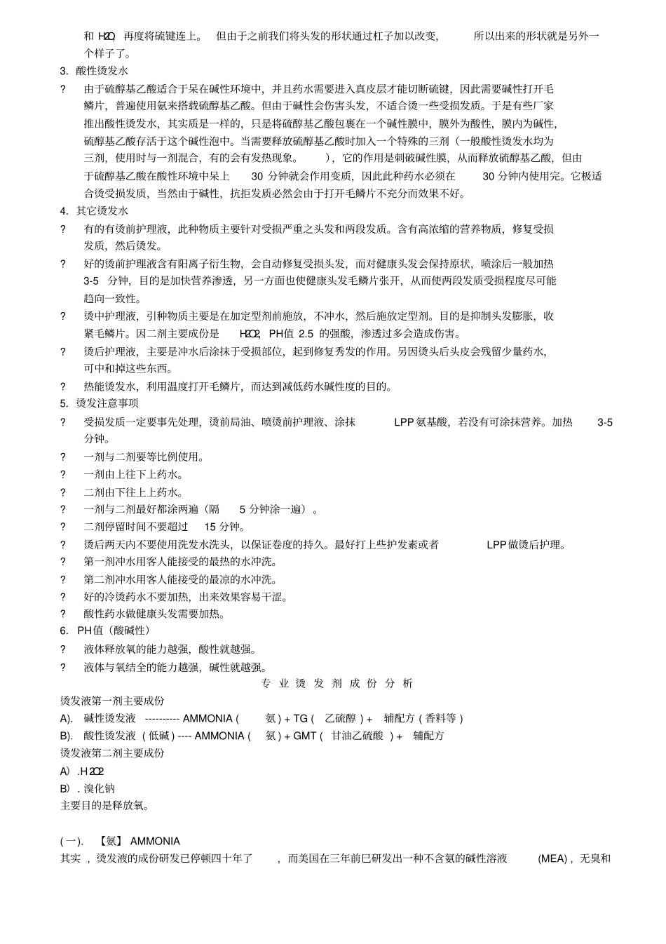 烫发水培训资料_第2页