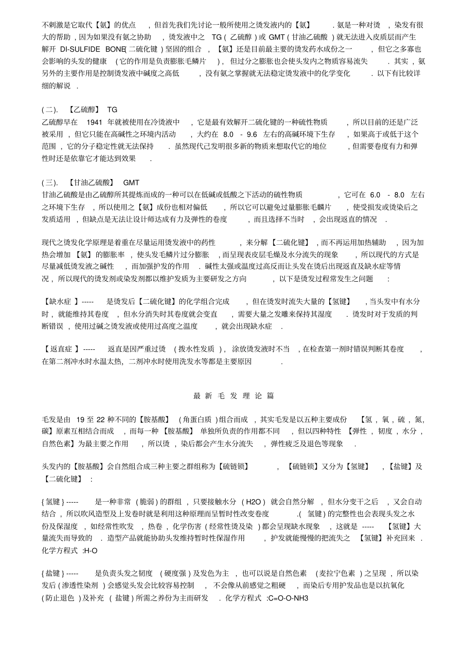 烫发水培训资料_第3页