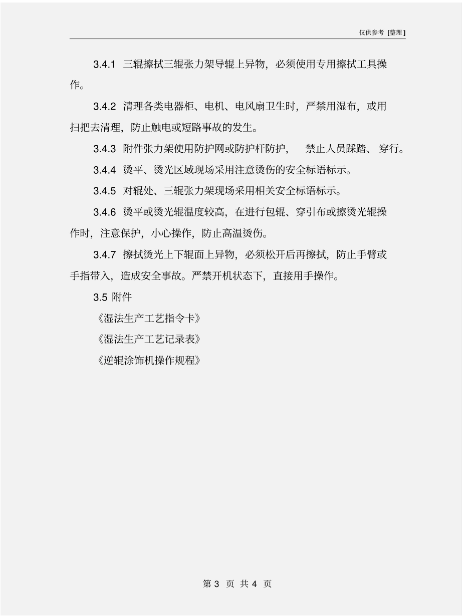 烫平、烫光岗位安全操作规程_第3页