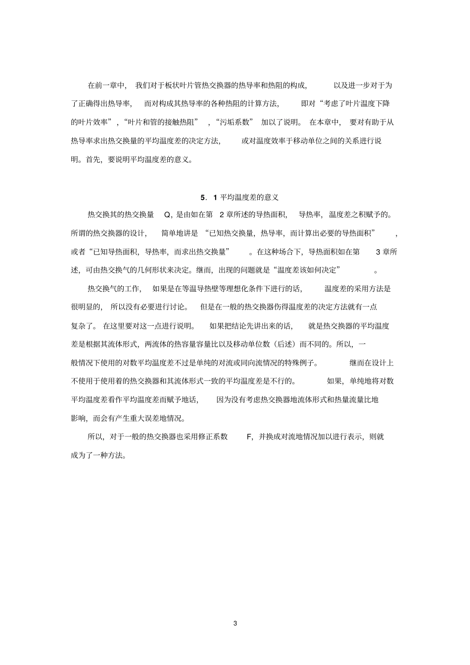 热交换器翅片的设计_第3页