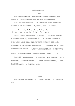 热交换器翅片的设计