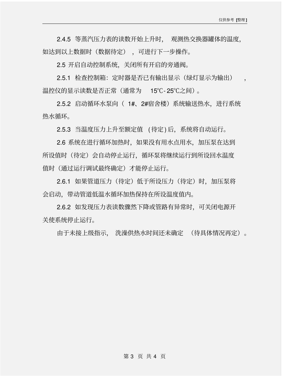 热交换器操作规程_第3页