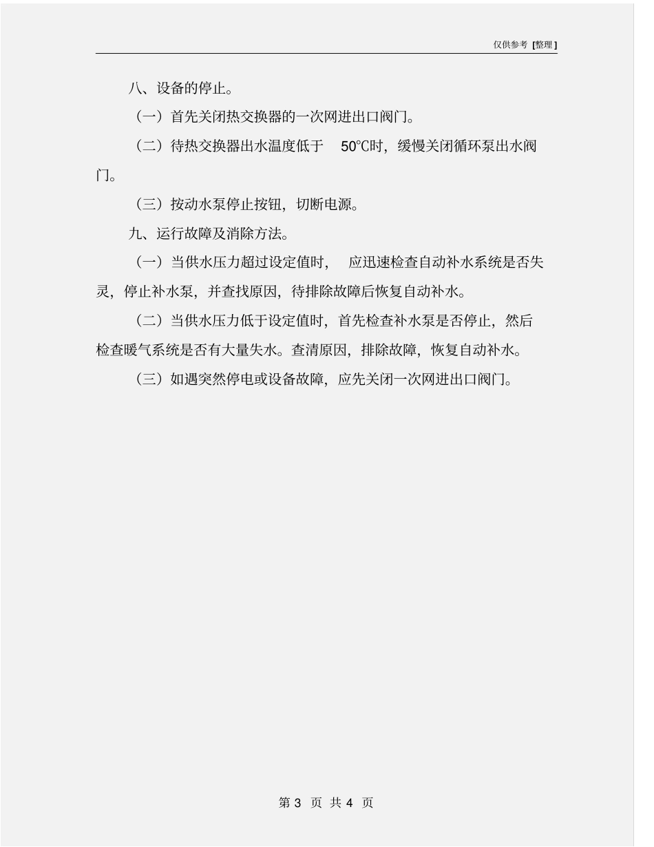 热交换站供暖安全规程_第3页
