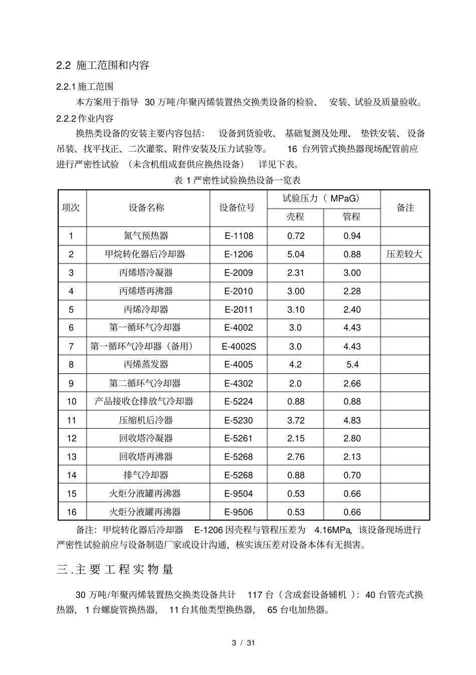 热交换类设备安装施工方案_第3页