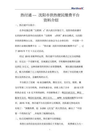 热付通-沈阳供热便民缴费平台汇总