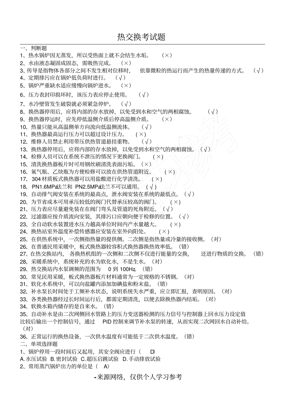 热交换试题及答案_第1页