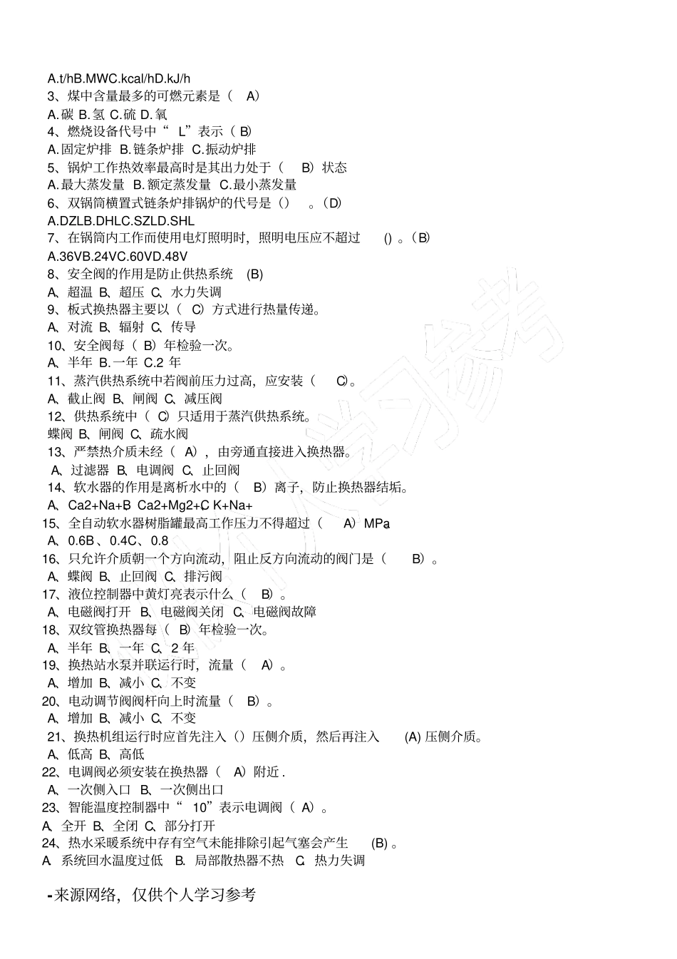 热交换试题及答案_第2页