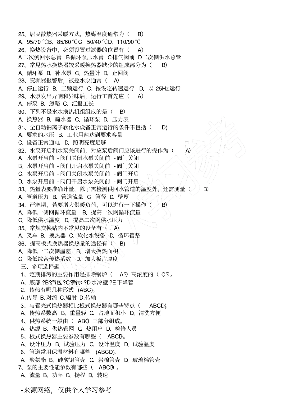 热交换试题及答案_第3页