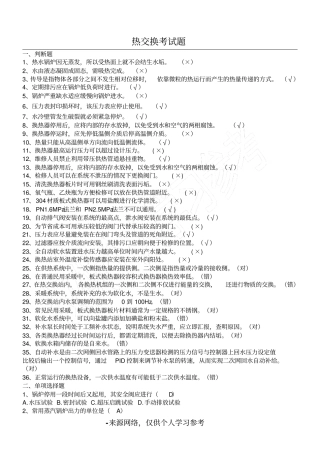 热交换试题及答案