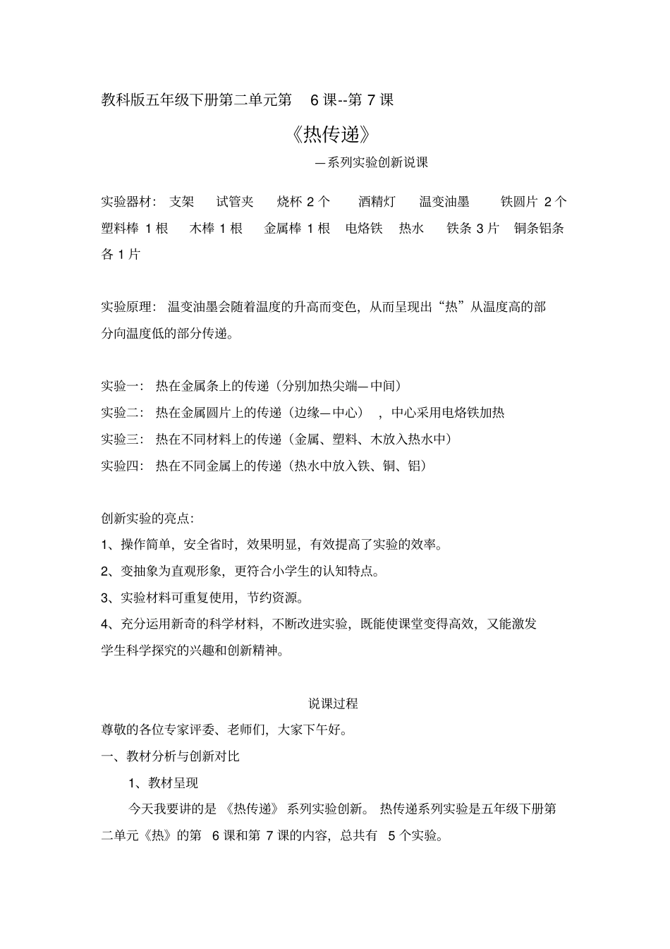 热传递科学创新试验_第1页