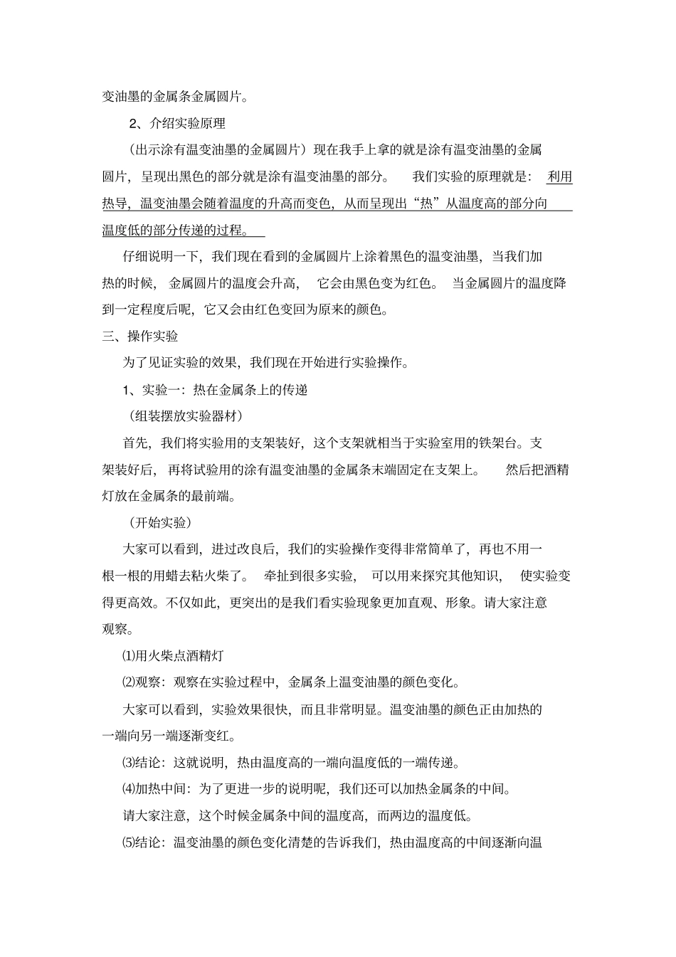 热传递科学创新试验_第3页