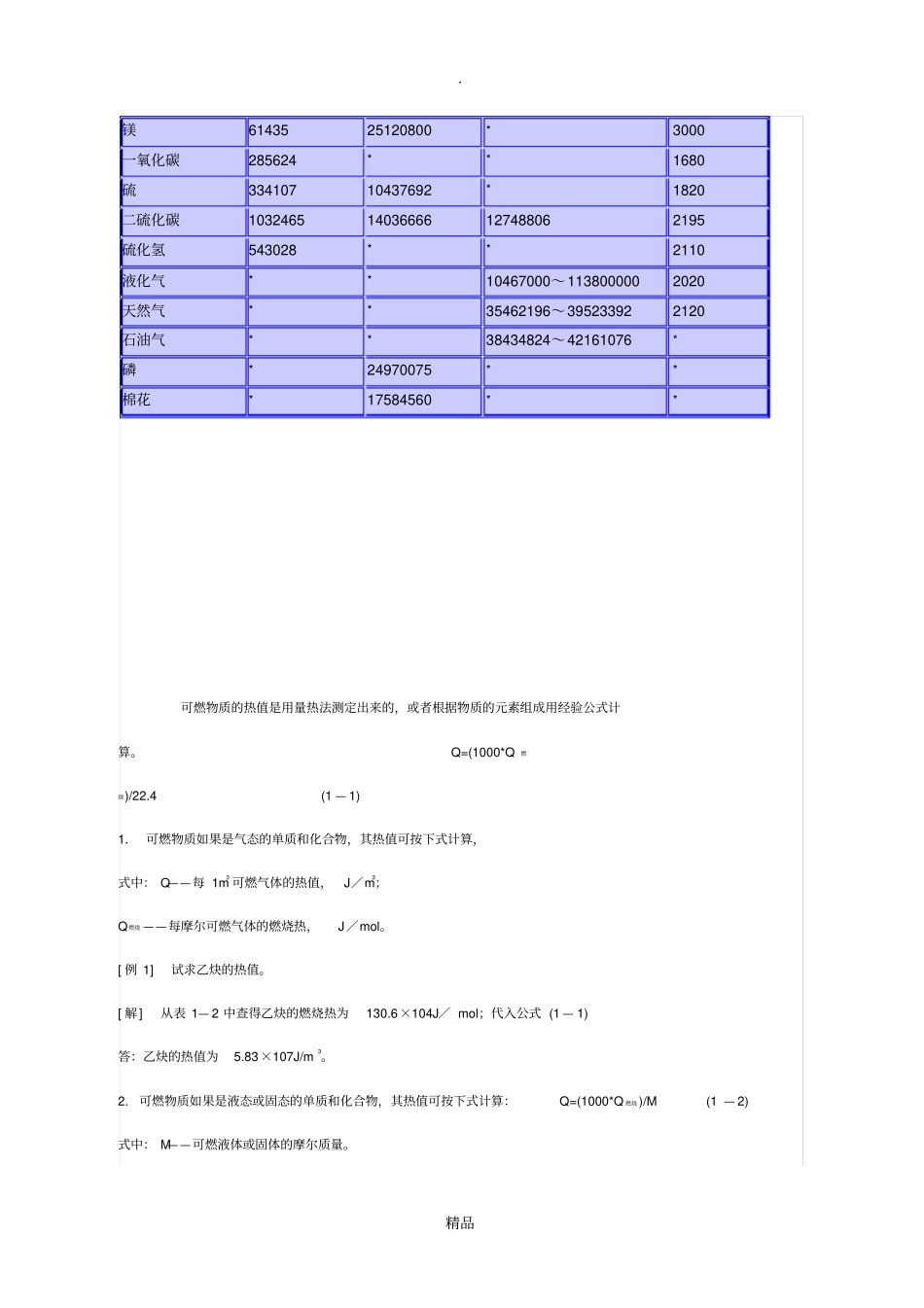 热值与燃烧温度及燃烧速度_第3页