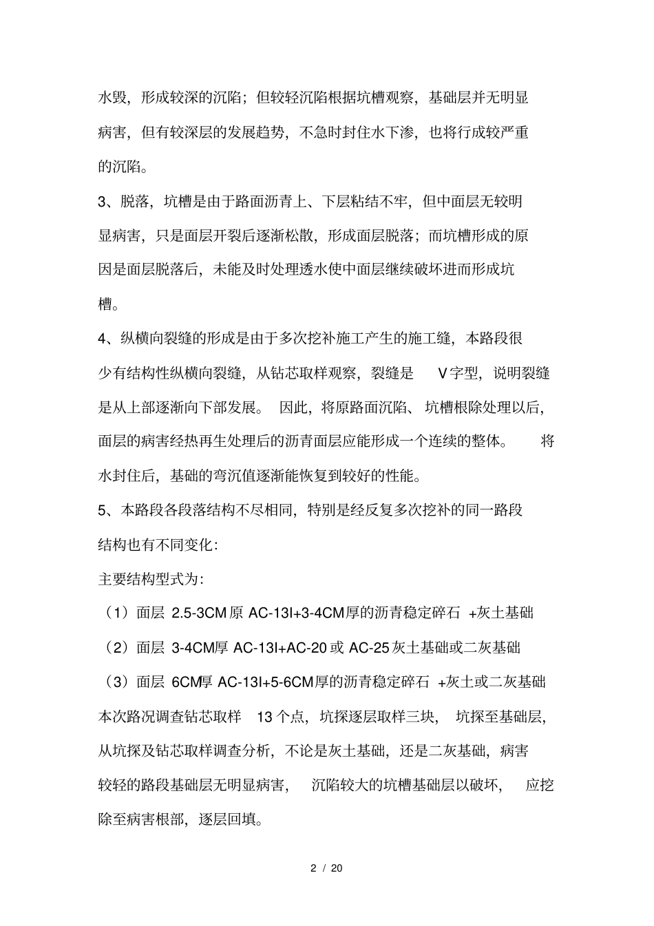 热再生技术施工方案_第2页