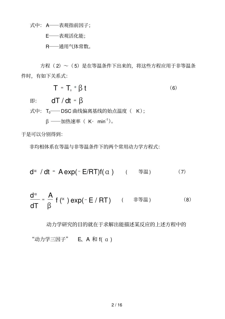热分析报告动力学_第2页