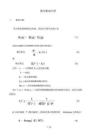 热分析报告动力学
