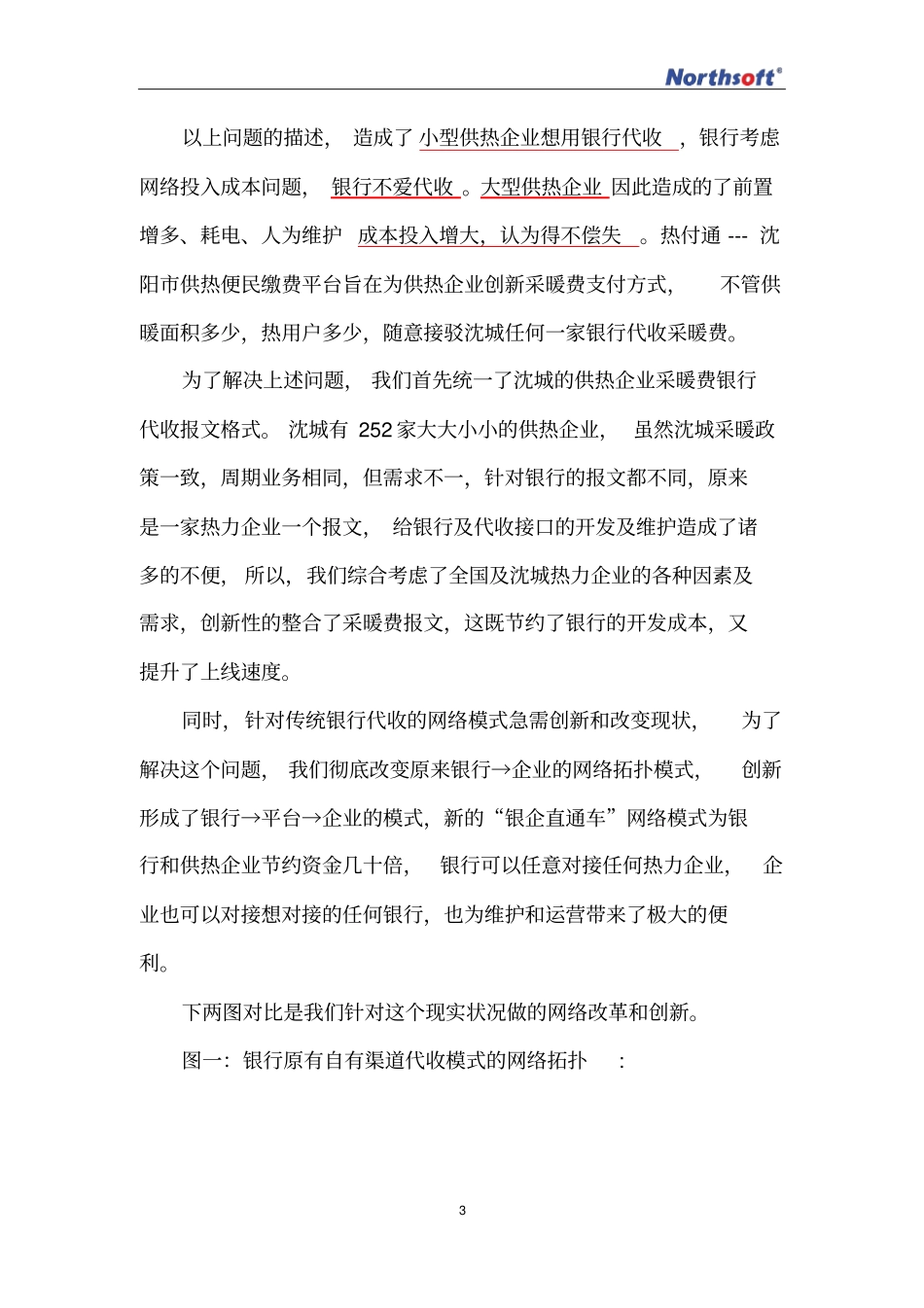 热付通-沈阳供热便民缴费平台重点讲义资料_第3页