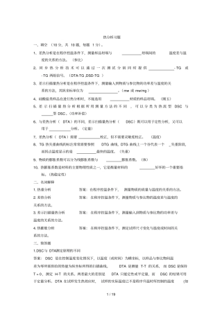 热分析考试考试20121210