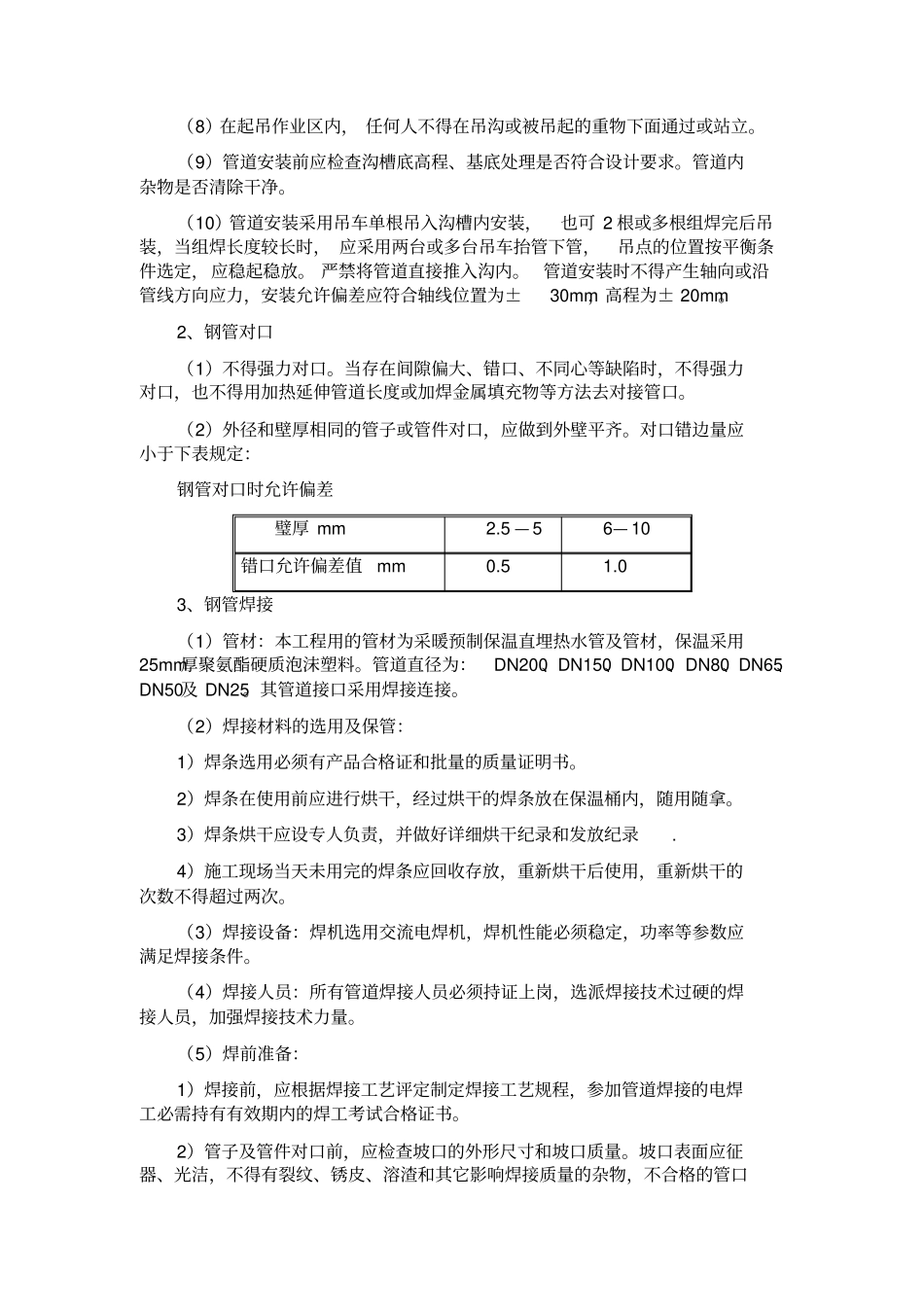 热力、燃气施工方案_第2页