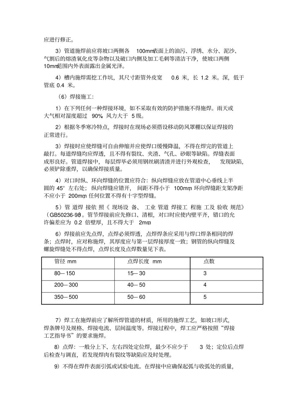 热力、燃气施工方案_第3页