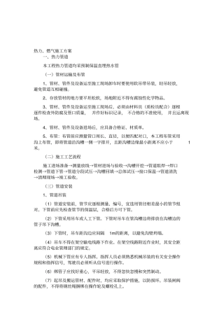 热力、燃气施工方案