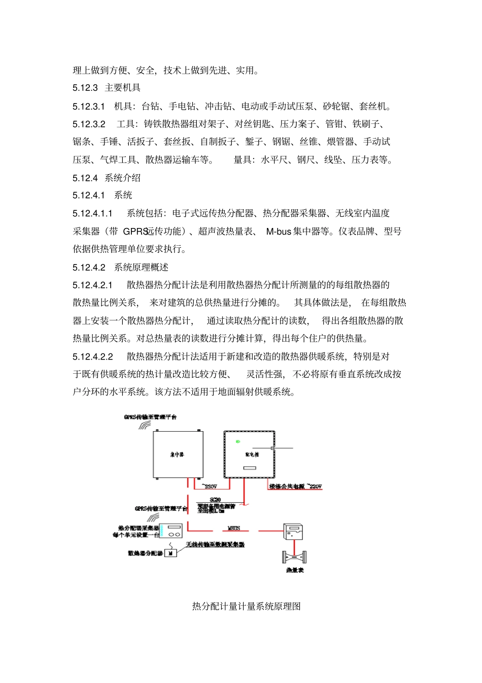 热分配计法热计量改造重点讲义资料_第2页