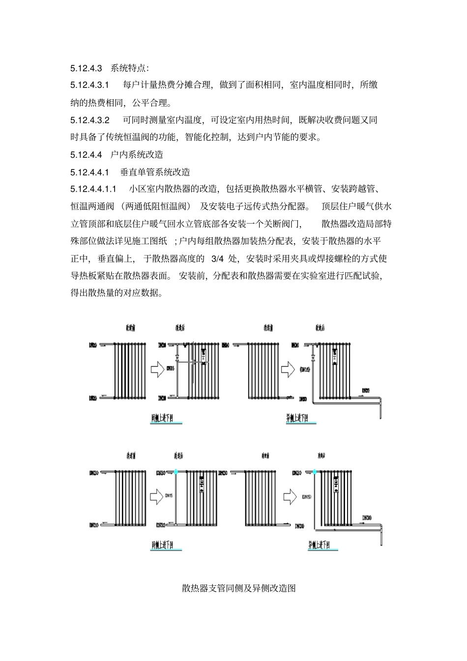 热分配计法热计量改造重点讲义资料_第3页
